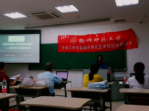 杭州师范大学 公共管理学院(政治与社会学院)