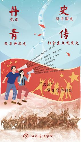 丹史青传文化海报