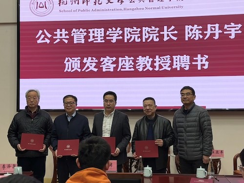 陈丹宇院长为嘉宾颁发客座教授聘书